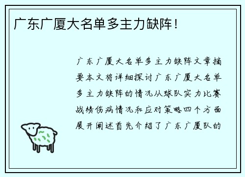 广东广厦大名单多主力缺阵！
