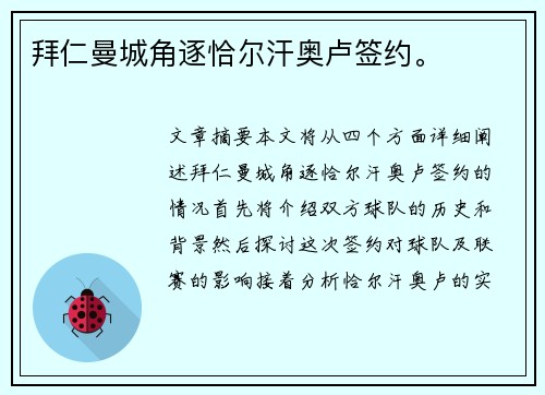 拜仁曼城角逐恰尔汗奥卢签约。