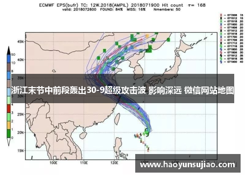 浙江末节中前段轰出30-9超级攻击波 影响深远 微信网站地图